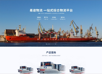 金城江易途物流