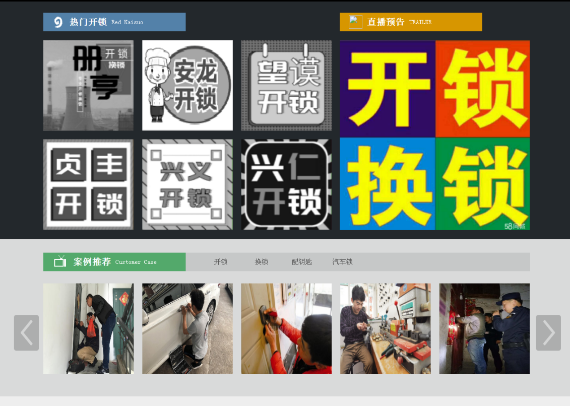 金城江黔西南开锁网门户网站